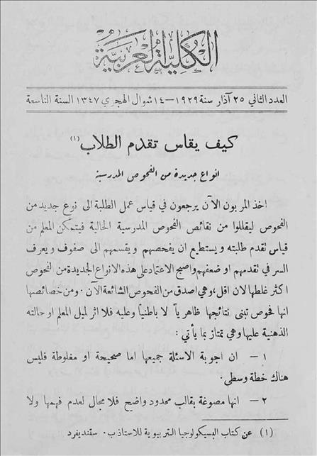 الكلية العربية